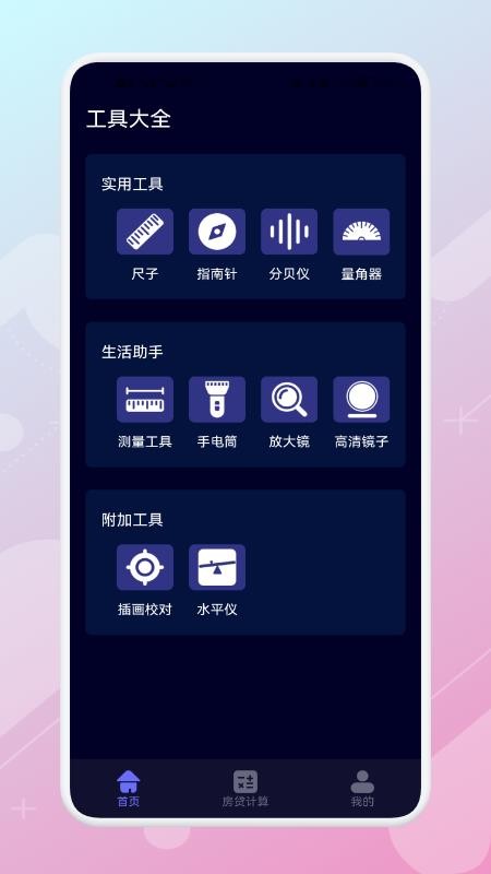 尺子测距测量仪app