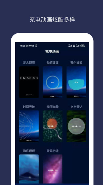 充电动画app图3