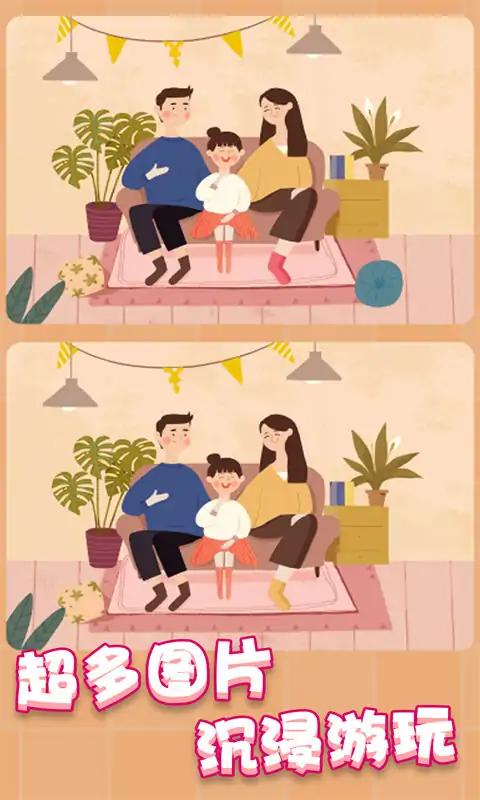 天天就爱找茬手游图2