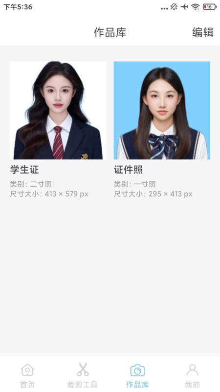 最美秀秀证件照app图1