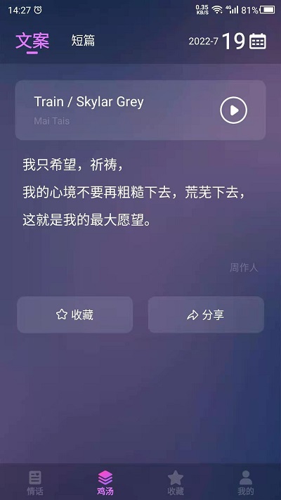 爱情语录app