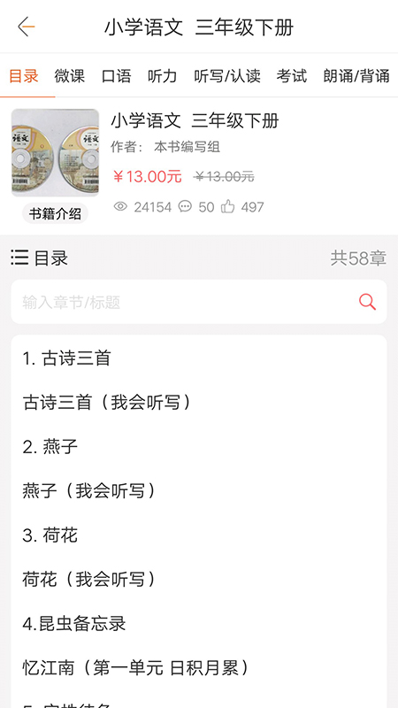 快点听app图3