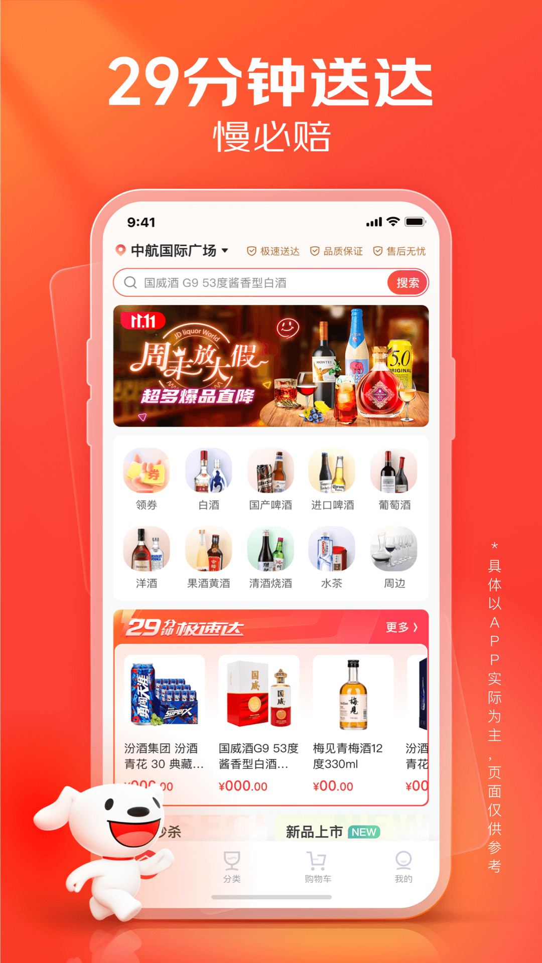 京东酒世界app图2
