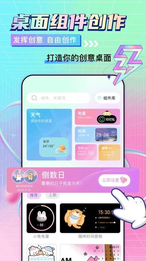 我的桌面app图3