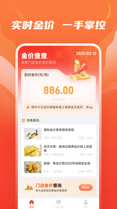 今日金价查软件图3
