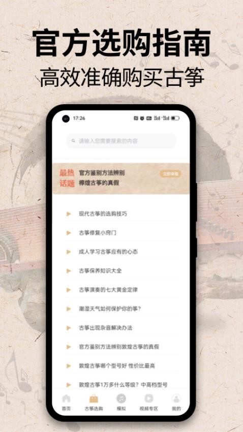 古筝模拟器app图3