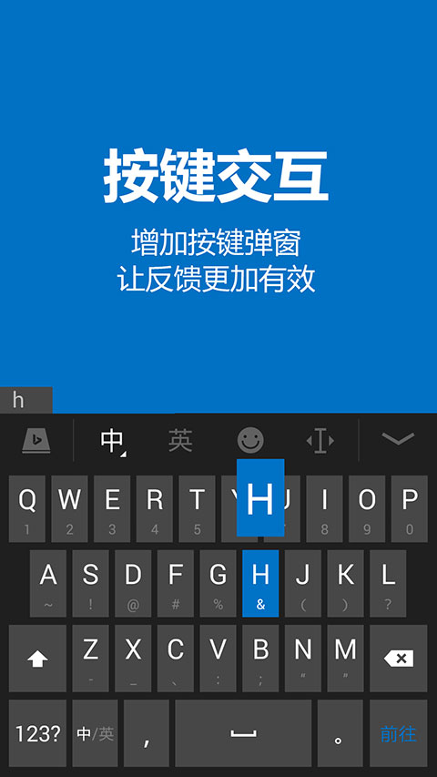 必应输入法app