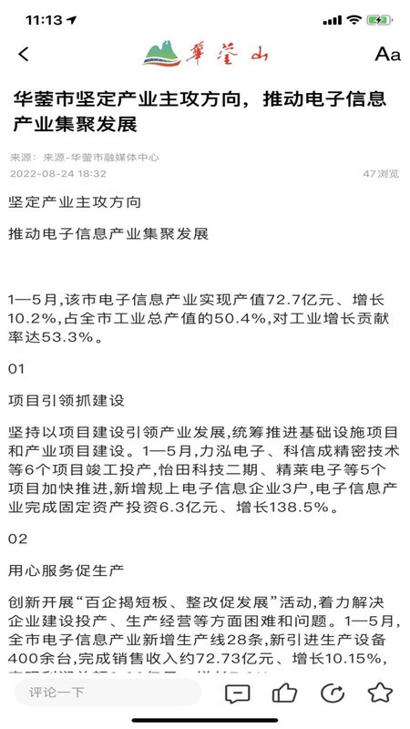 华蓥山app图2