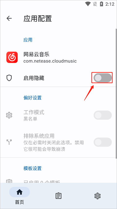 隐藏应用列表app图3
