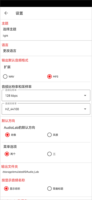 AudioLab app图3
