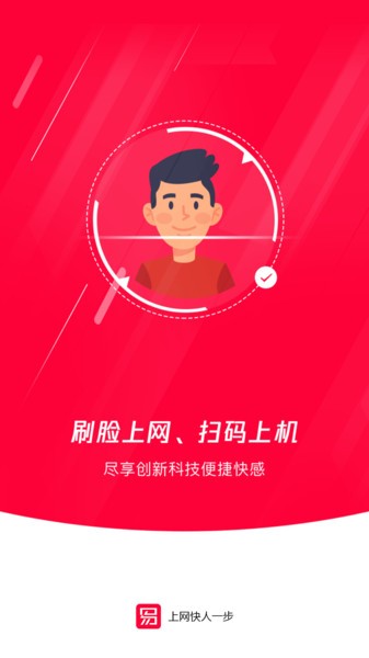 易上网app图1