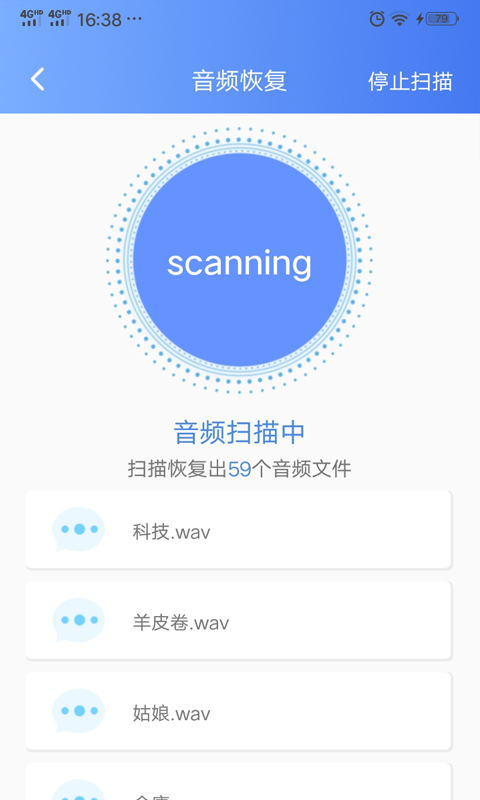 一键数据恢复app图2