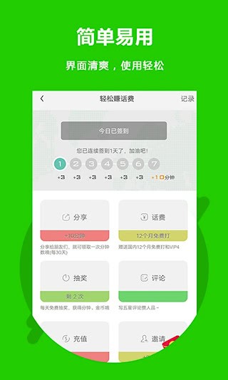 北瓜电话app图1