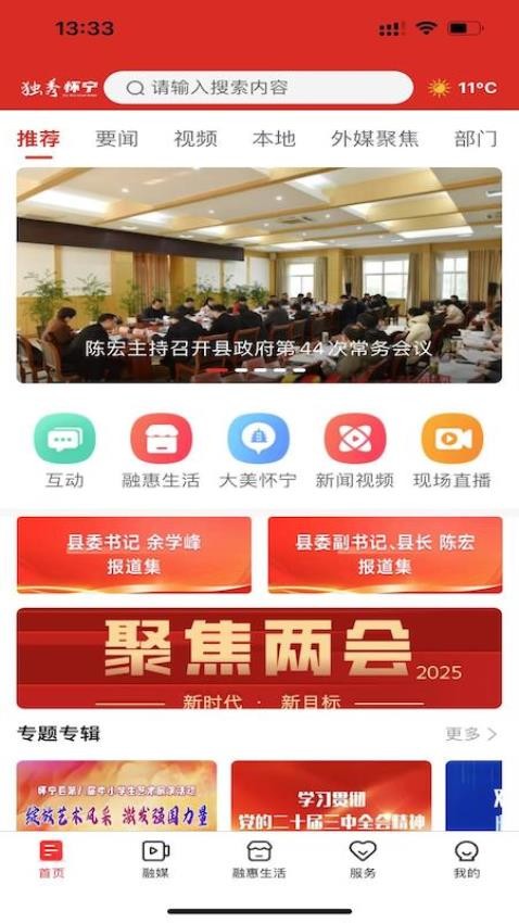 独秀怀宁app