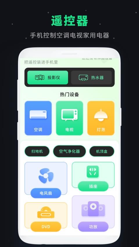 空调遥控板app图2