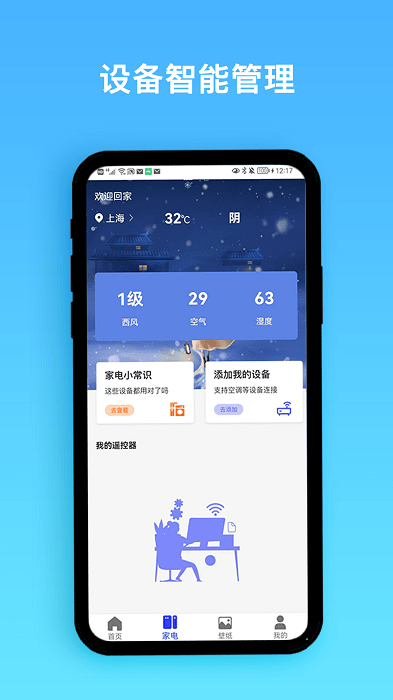 智能遥控宝软件图4