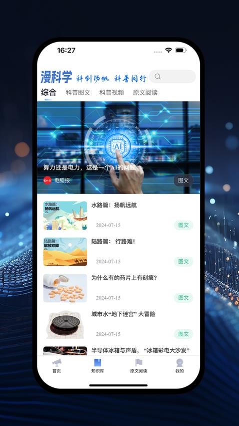 漫科学app图2