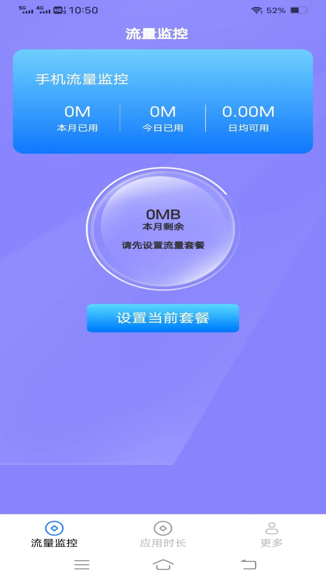 神鹰流量app