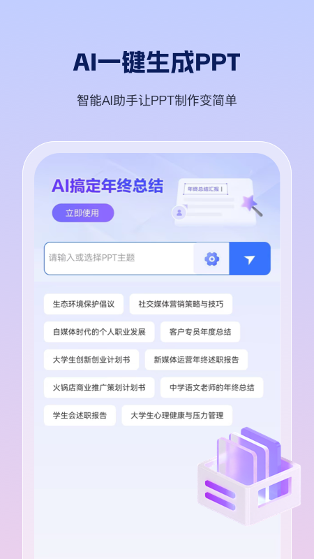 PPT制作鱼app图1