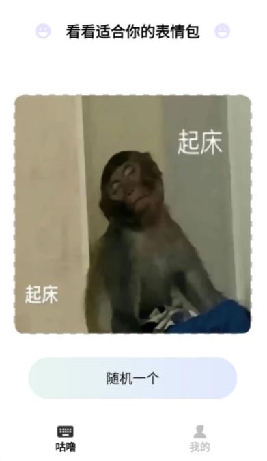 斗图表情大师软件图4