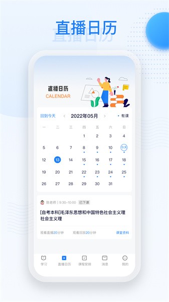 深大优课app图2