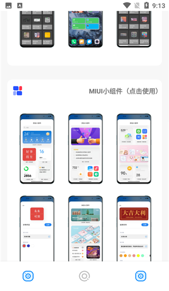 主题库Pro图1