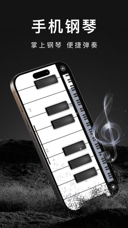 弹钢琴模拟piano软件