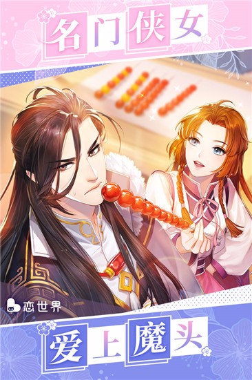 恋世界九游版图2