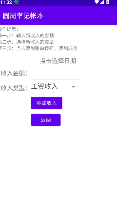 圆周率记帐本app最新版图3