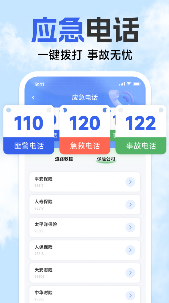 123违章免费速查软件图3