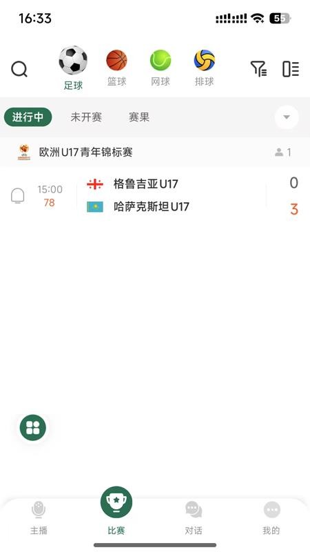 绿茵直播app图2