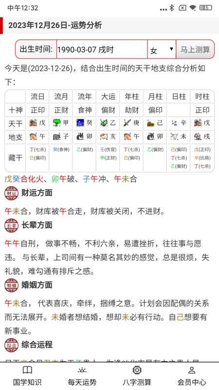 大昇传统黄历app图2