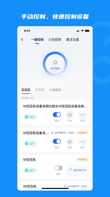 云智控4.0软件