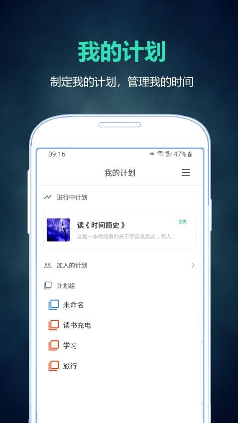 超级计划app