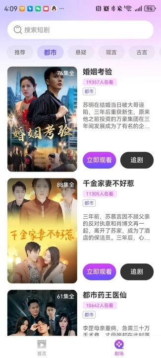 片剧星球app图3