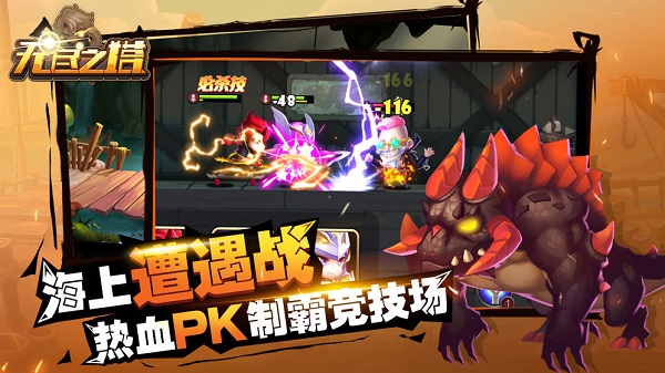 无尽之塔游戏