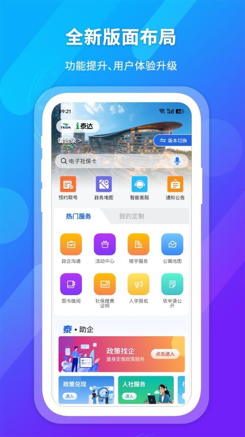 i泰达APP图1