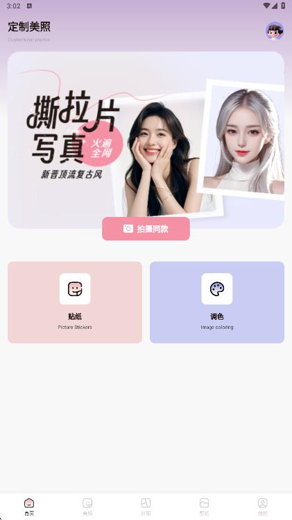 金银花相机app