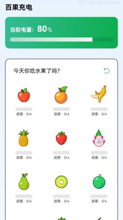 百果充电app图1
