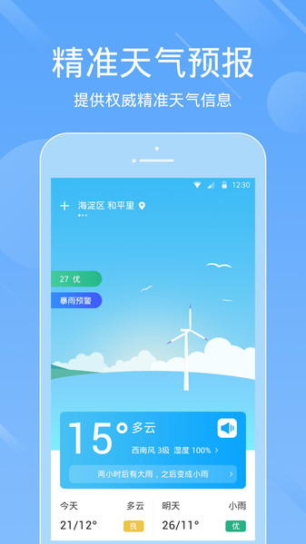 一画天气软件