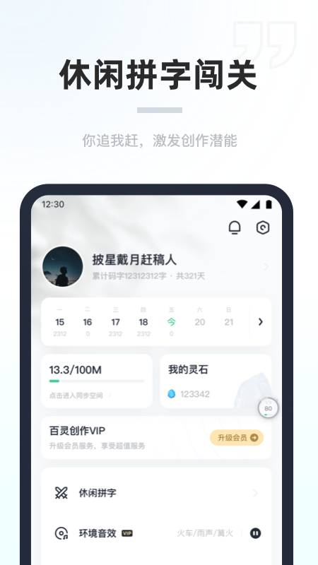 百灵创作app图1