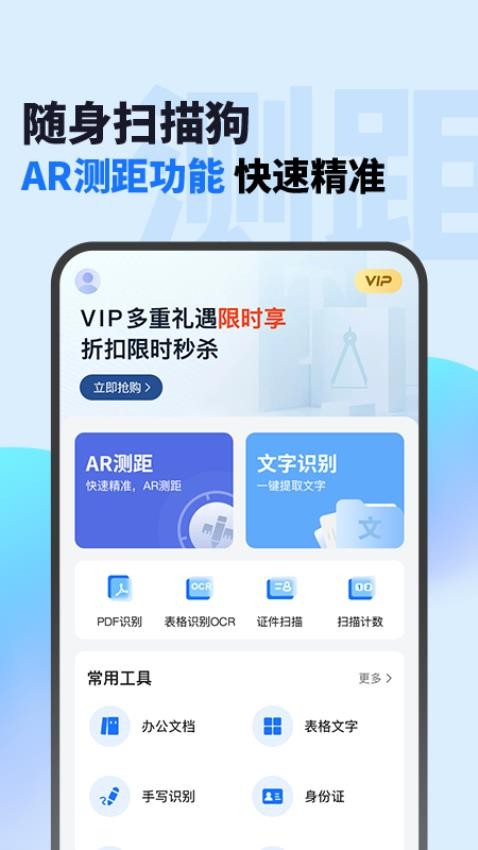 随身扫描狗app