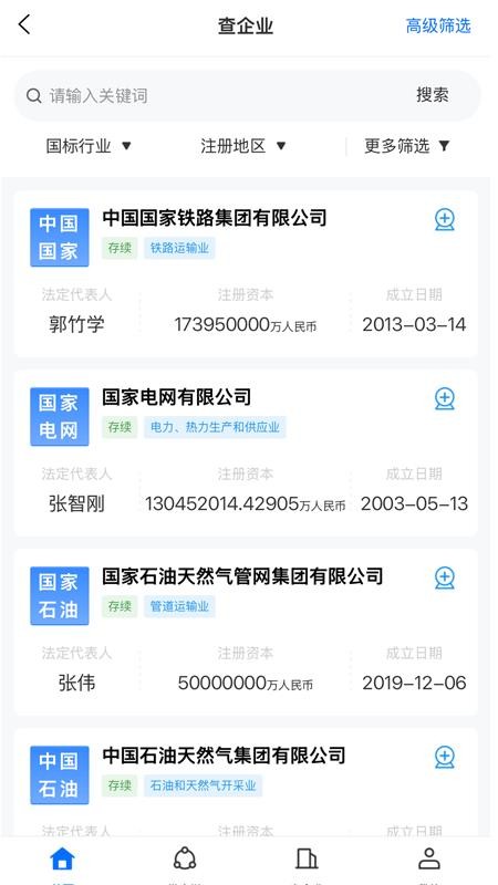 智问智查app