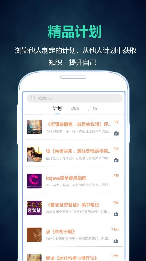 超级计划app图2