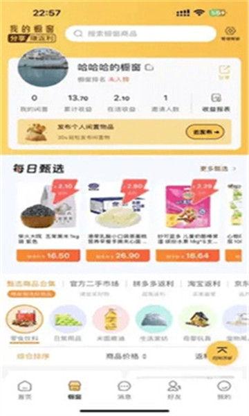 惠信生活app图3