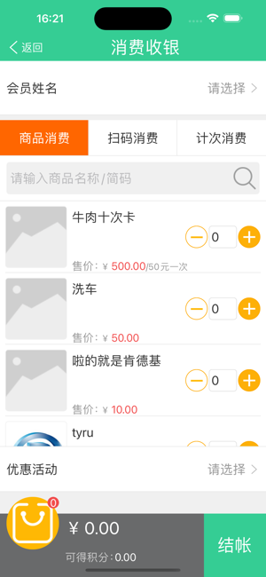 掌上收银app图2