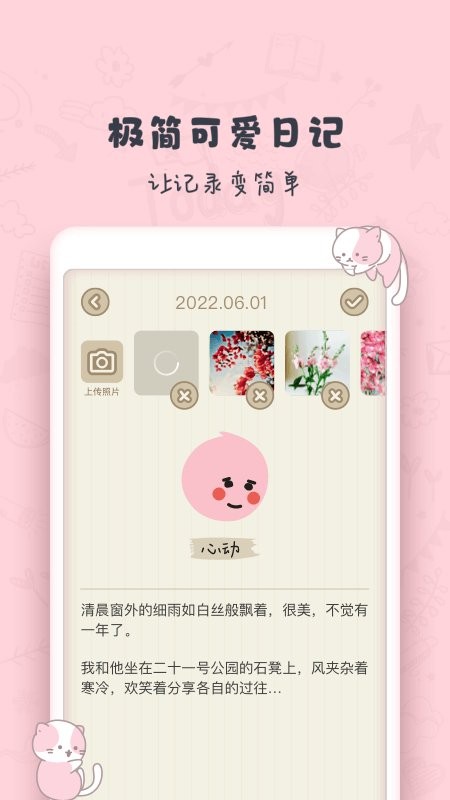 时光日记Mood app图3