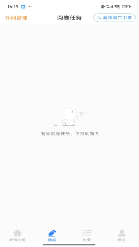 海豚阅卷app图2