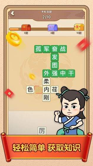 成语闯天下最新版
