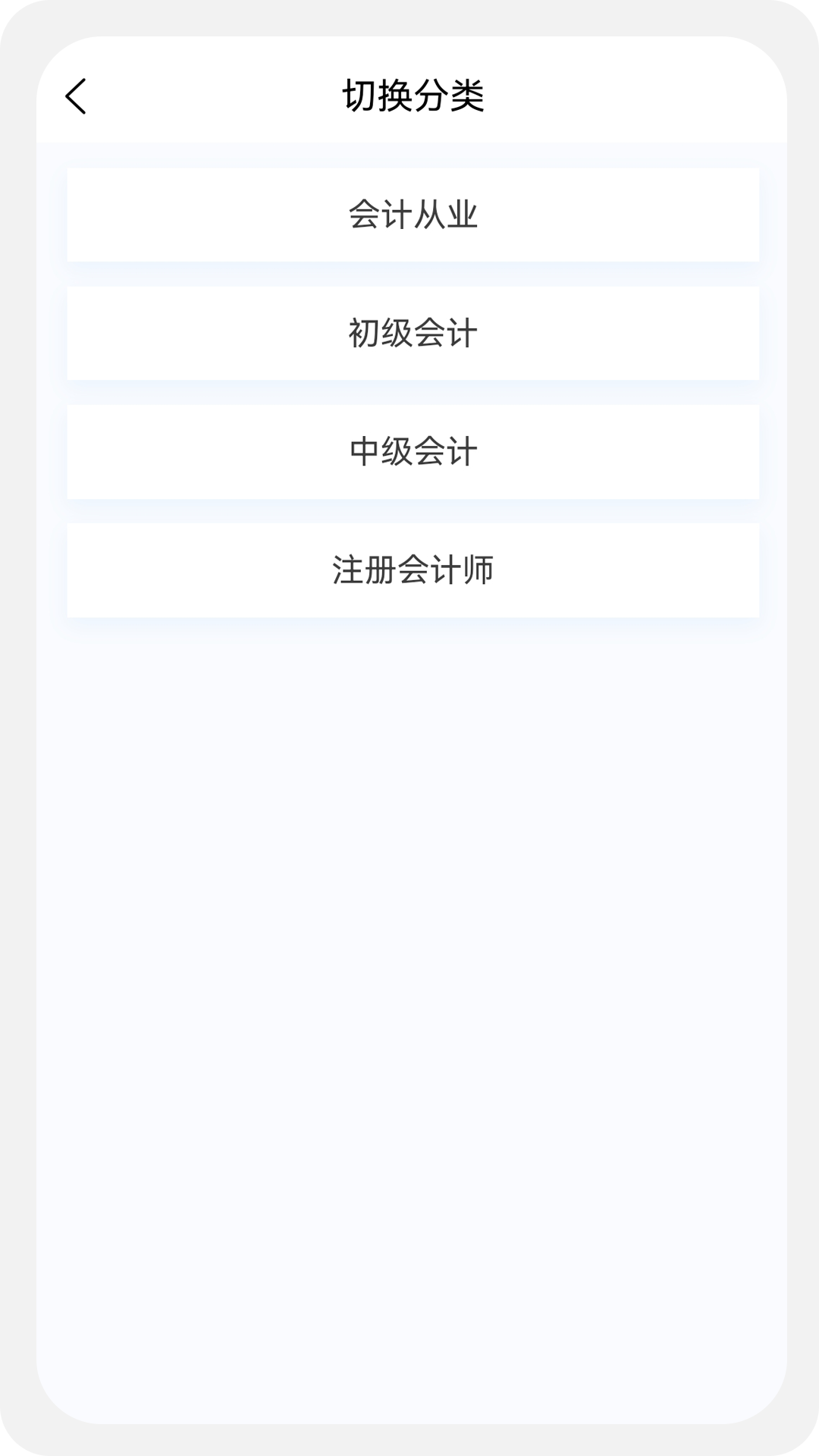 初级会计新题库app图3